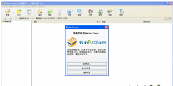 WinArchiver(压缩文件)