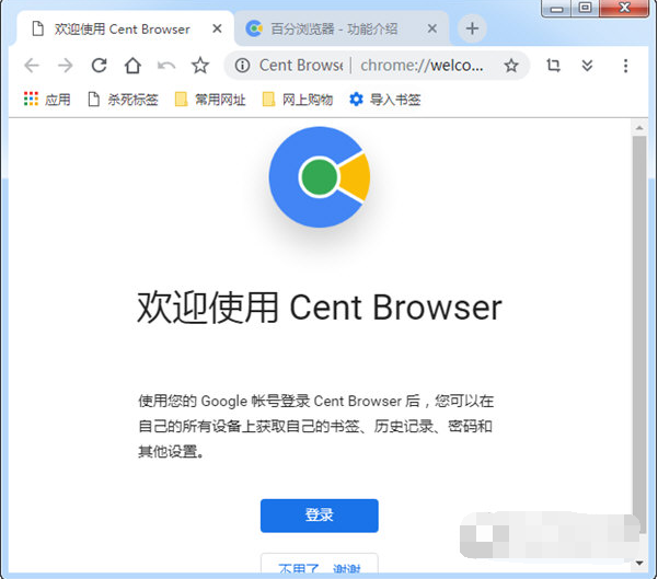 cent browser浏览器