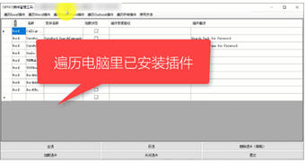 OFFICE插件管理工具