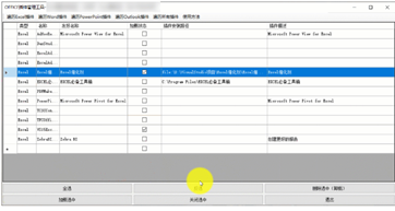 OFFICE插件管理工具