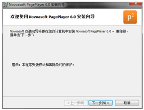 Novoasoft PagePlayer(演示文稿制作软件)