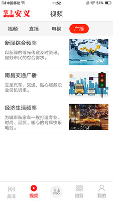 掌上安义App截图5