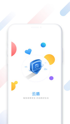 云盾安保截图1