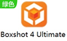 Boxshot4Ultimate 4.14.2 最新版