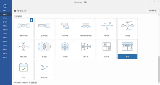 思维导图软件MindManager 2020