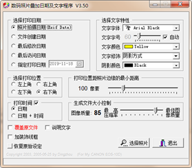 数码照片叠加日期及文字程序(Print Date)
