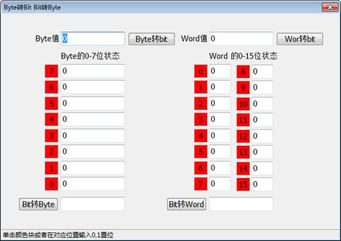 Byte转Bit/Bit转Byte工具