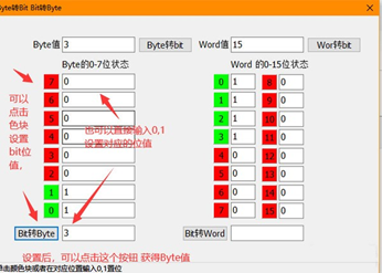 Byte转Bit/Bit转Byte工具