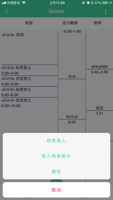 云岩土APP截图1