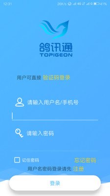 鸽小宝截图2