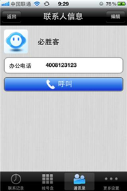 QQVoice网络电话