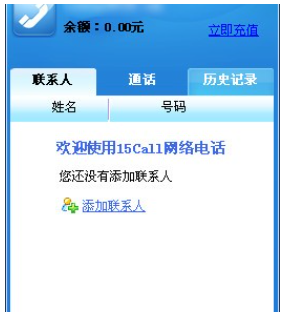 15call网络电话