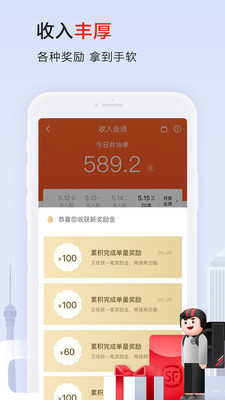 顺丰骑士APP截图1