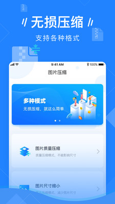 图片压缩软件截图2