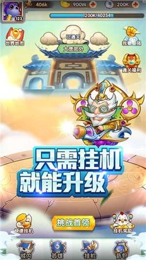 欢乐逗西游截图3