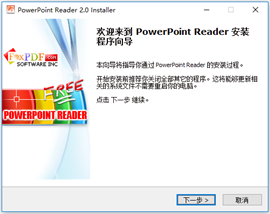 PowerPoint阅读器(PPT阅读器)