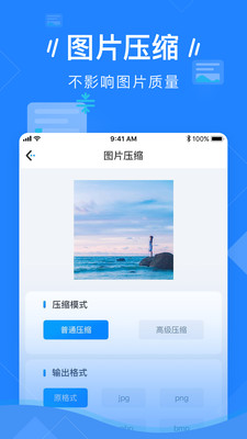 图片压缩软件截图1