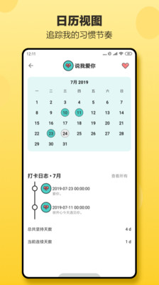 小日常―习惯打卡APP截图3
