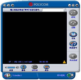 Polycom PVX视频会议软件