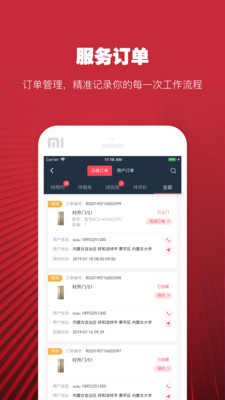 日日顺好师傅截图2