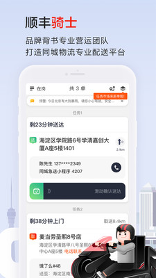 顺丰骑士APP截图3