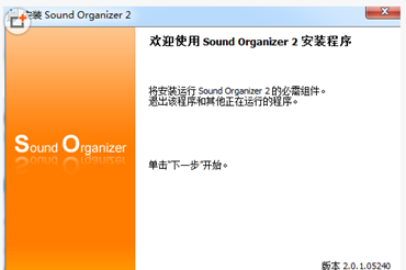 SoundOrganizer(索尼录音棒软件)