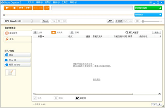 SoundOrganizer(索尼录音棒软件)