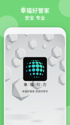 幸福引力APP截图1