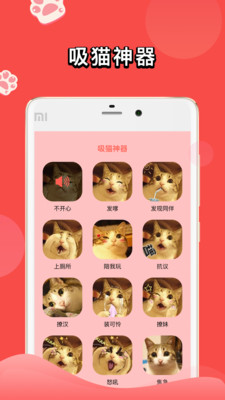 人猫交流器APP截图3