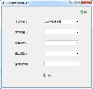 艺术字体生成器