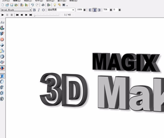 3D字体设计软件MAGIX 3D Maker