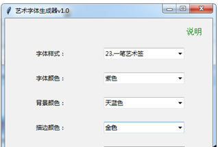 艺术字体生成器