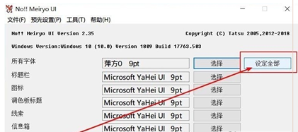 No!! MeiryoUI(系统字体更换软件)