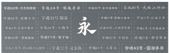 字魂客户端