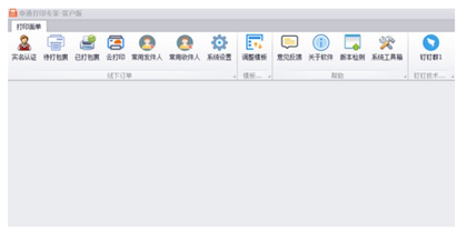 申通打印专家客户版(打印软件)