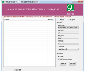 奈末CAD批量打印助手