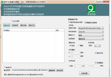 奈末CAD批量打印助手