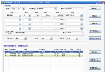 通用收据打印专家