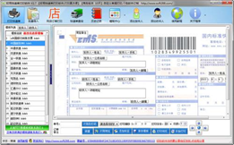 好用快递单打印软件