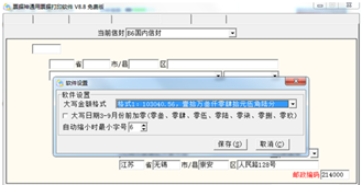 票据神通用票据打印软件