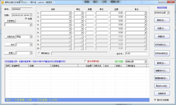 通用收据打印专家