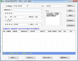 统一收款收据打印软件