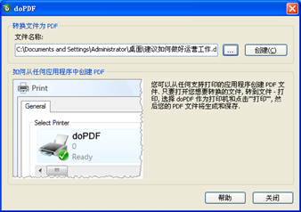 doPDF(虚拟打印机)