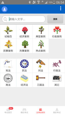 司考通截图2