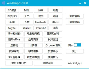 Win10Apps(Win10应用管理器)