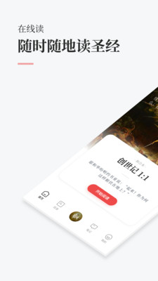 圣经话语截图5