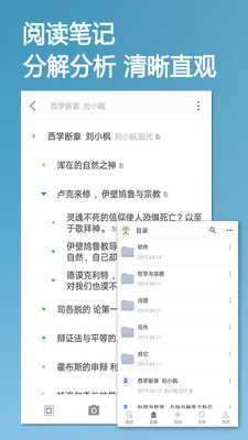 小筑笔记APP截图1