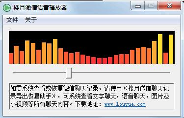 楼月微信语音播放器