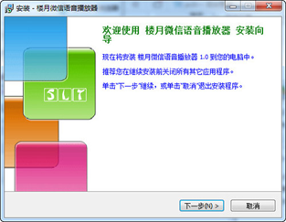 楼月微信语音播放器