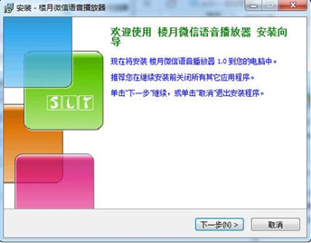 楼月微信语音播放器